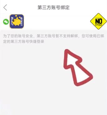 解绑拼多多账号截图