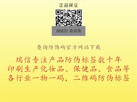 防伪码查询官网游戏截图