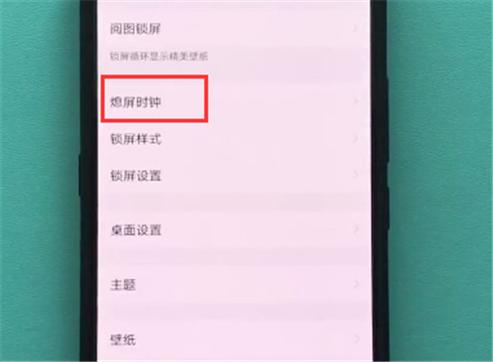 vivo手机锁屏时间在哪里设置缩略图