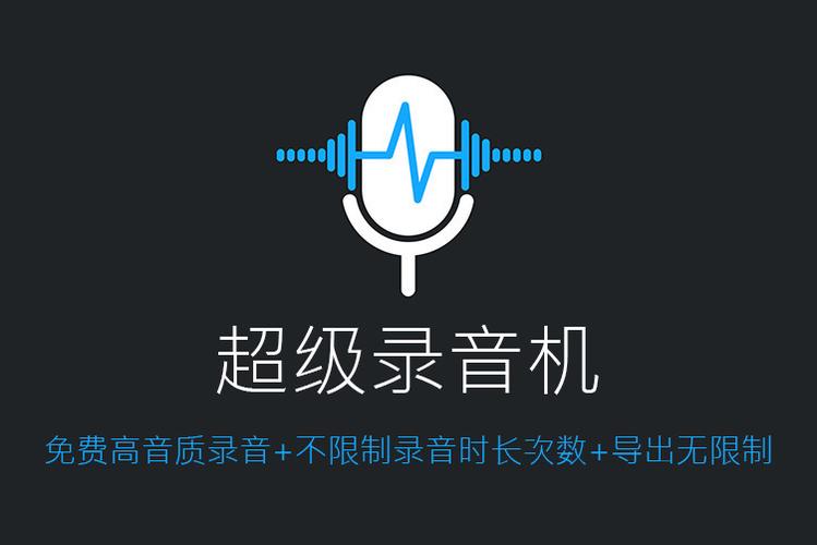 手机录音免费剪辑软件