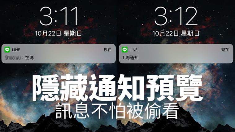 苹果手机通知怎么隐藏内容