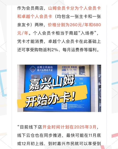 山姆会员店送货规则缩略图