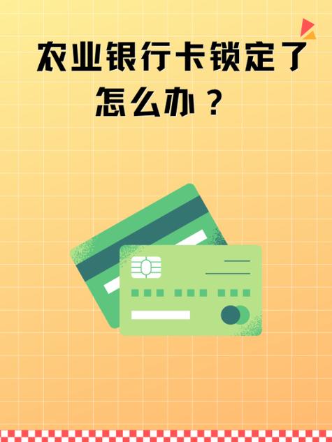农业银行密码锁定多久截图