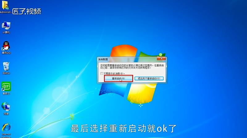 win7电脑开机启动管理器缩略图