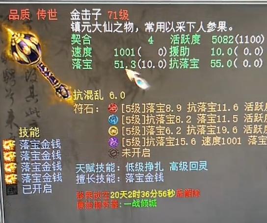 大话西游2天赋计算器
