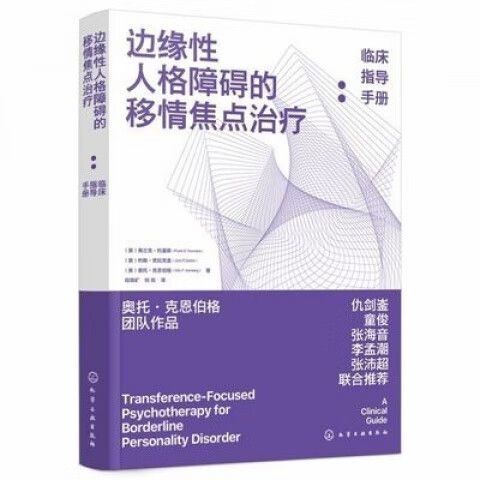 边缘性人格障碍