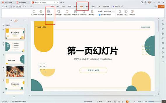 ppt放映底下还有工作栏