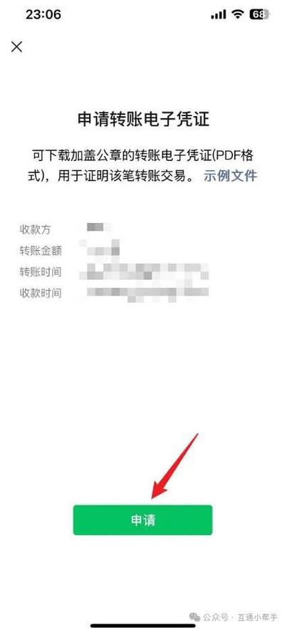 转账电子凭证看不到对方微信号截图