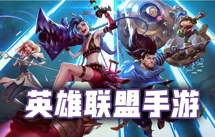 英雄联盟手游版图标