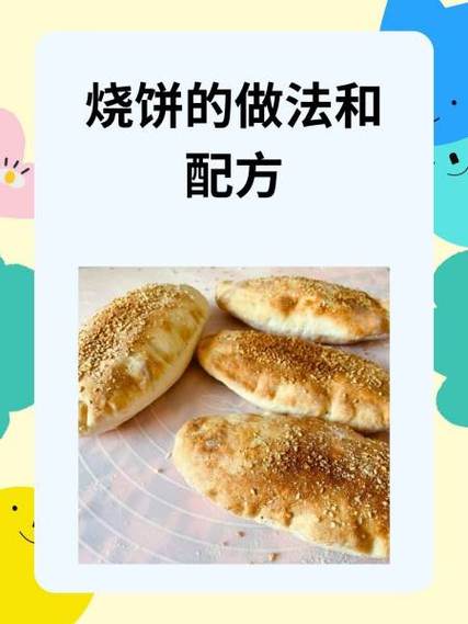 老式烧饼的做法
