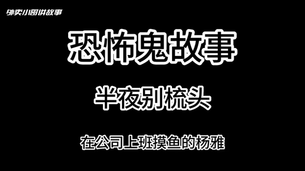 鬼故事短篇500字