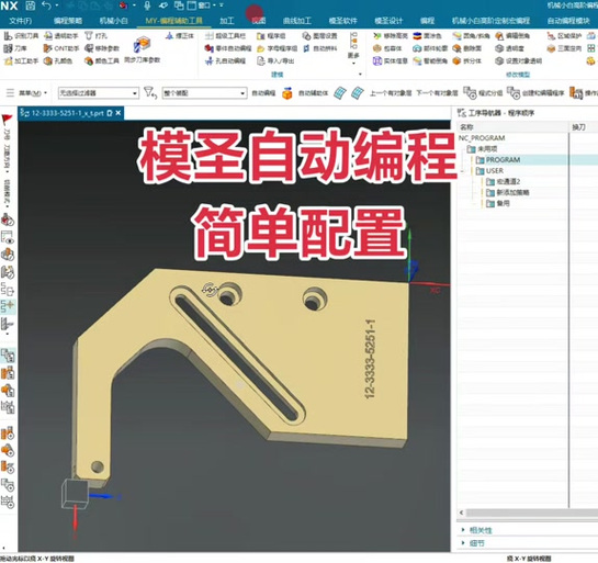 模圣自动编程免费版