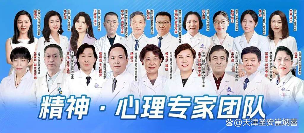 精神心理科在线咨询缩略图