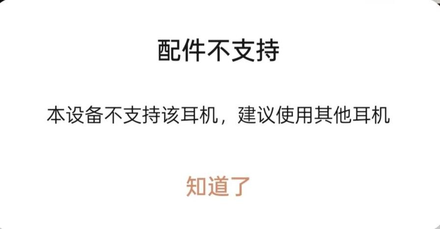 oppo插耳机没反应图标