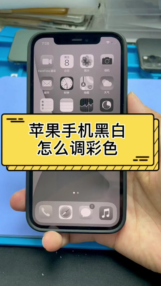 苹果手机怎么调黑白截图