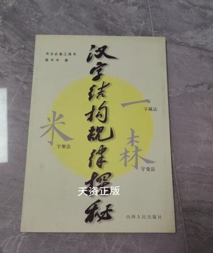 皿是min字底还是xue字底