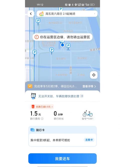 哈啰怎么删除行程记录
