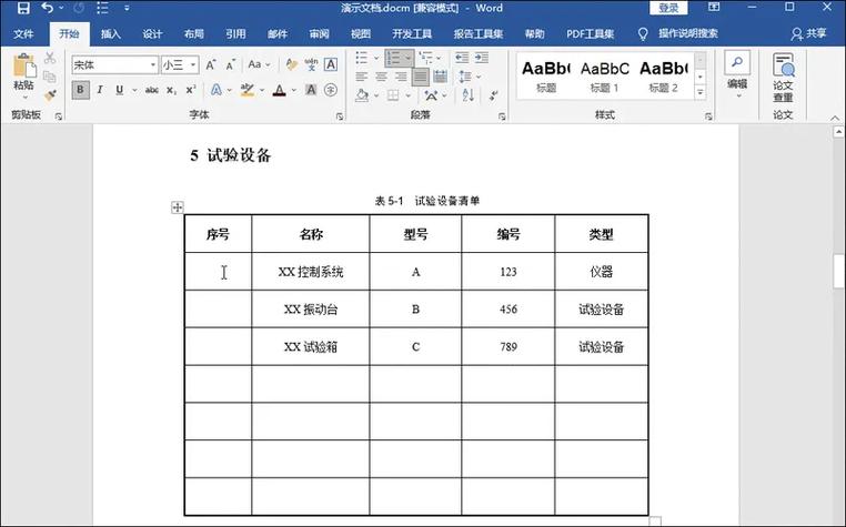 word自动编号设置格式
