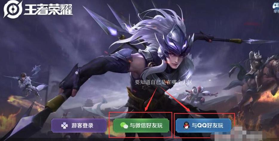 王者荣耀如何查看以前在哪个区玩的