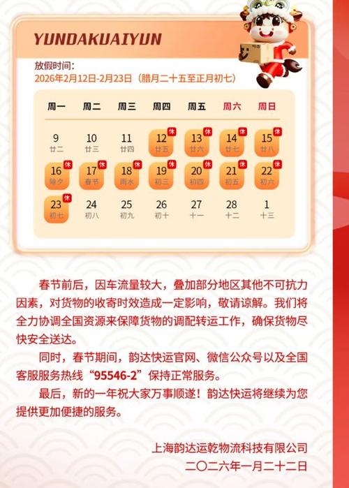 韵达快递一般几天送达图标