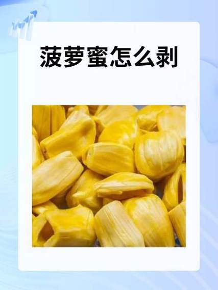 自己在家怎么剥菠萝蜜