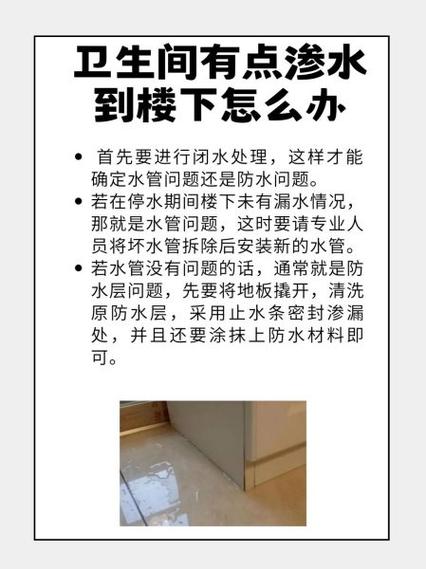 卫生间地面漏水到楼下怎么办截图