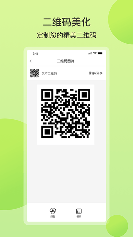 qrcode安卓下载