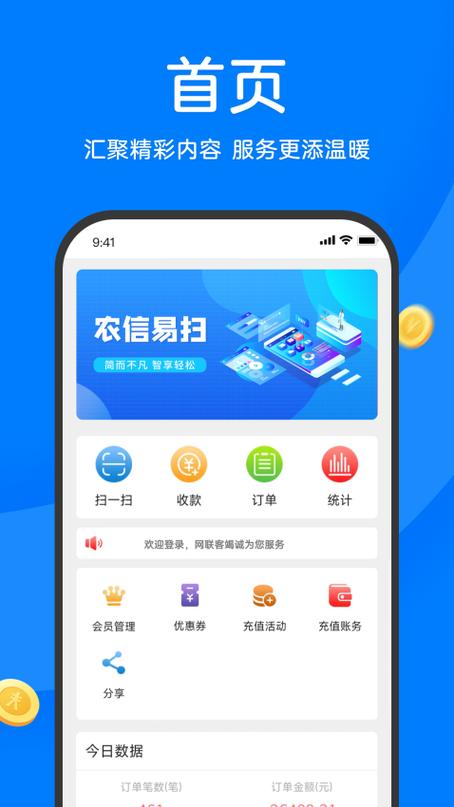 中国农信app官网下载