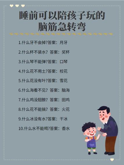 7岁脑筋急转弯100题答案图标