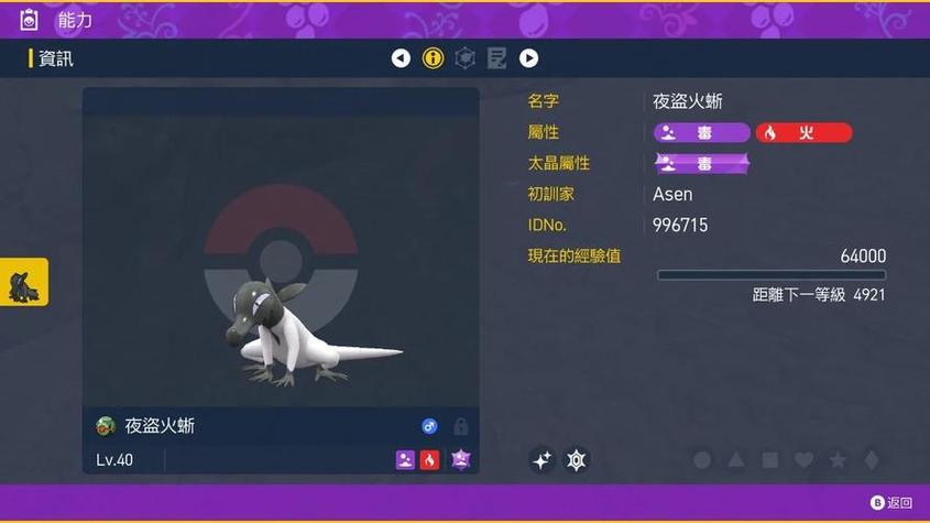 剑盾夜盗火蜥在哪抓