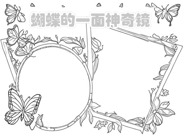 蝴蝶有一面小镜子阅读佳句