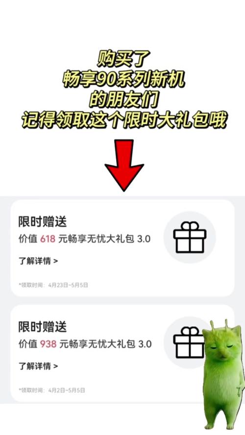 华为手机送的权益礼包怎么用截图