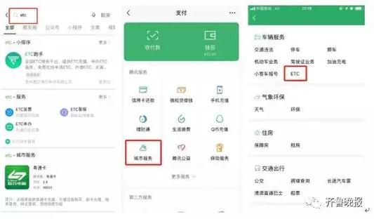 微信关注车主服务扣费管理