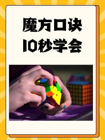 10秒速拧魔方