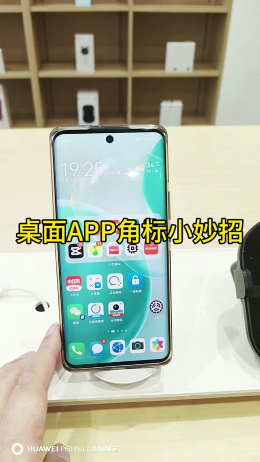 卓易通角标怎么去掉