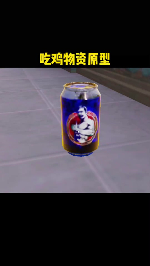 和平精英里能量饮料是干什么的