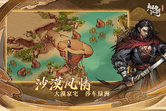 烟雨江湖国际服破解版