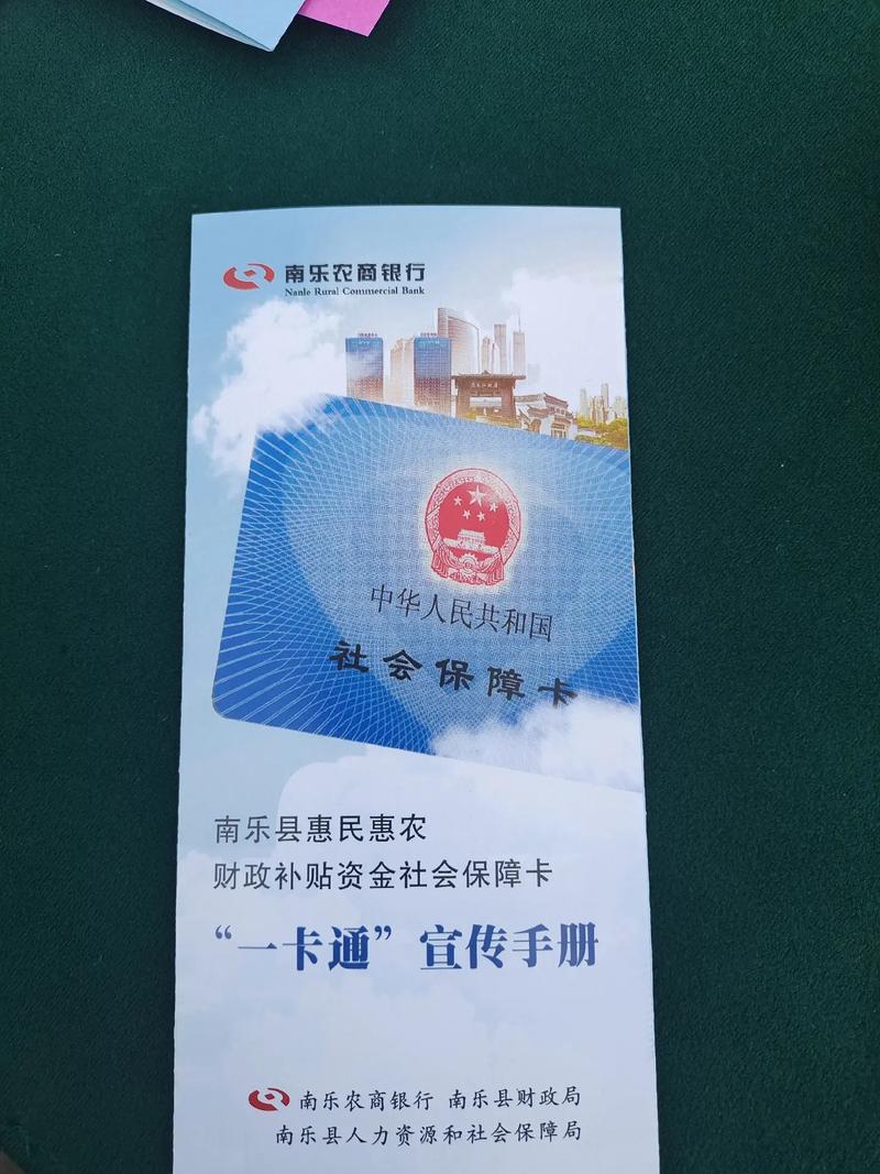 惠民惠农一卡通指什么