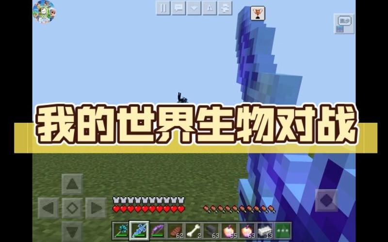 我的世界生物对战