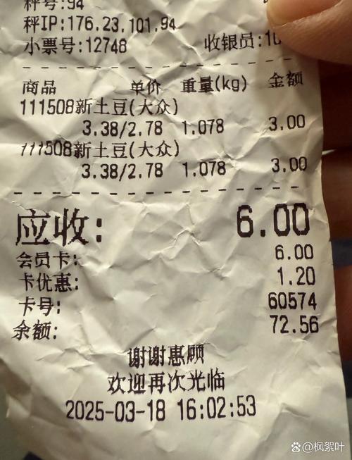 小票怎么看多少钱一斤