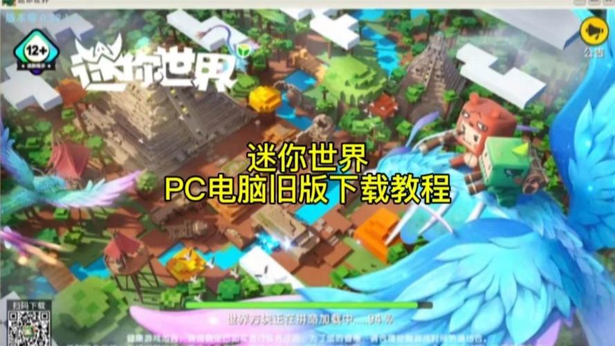 电脑版迷你世界下载