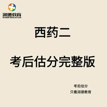 执业药师西药二游戏截图