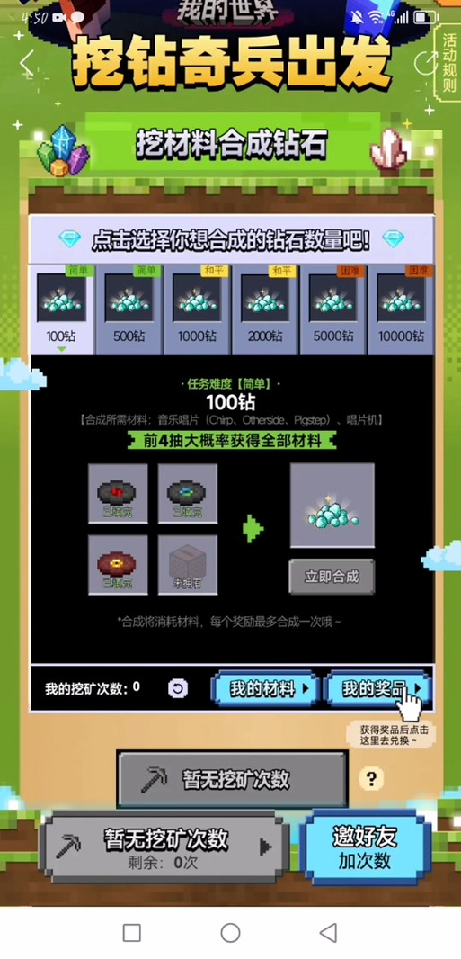 我的世界手机版钻石方法