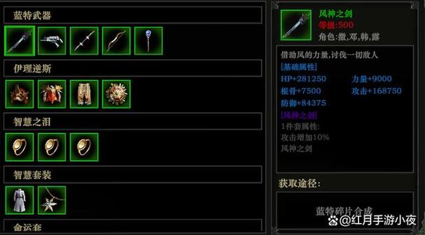 红月装备一览表