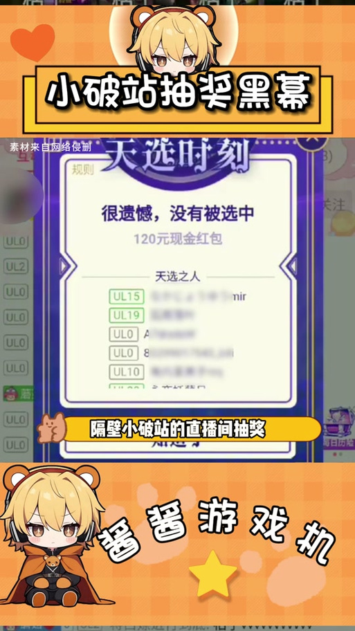 b站小电视抽奖怎么抽图标