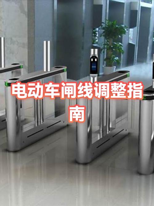 电动车闸线调整方法截图