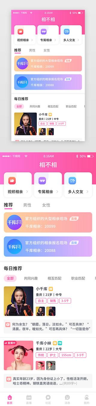 想见你相亲交友App
