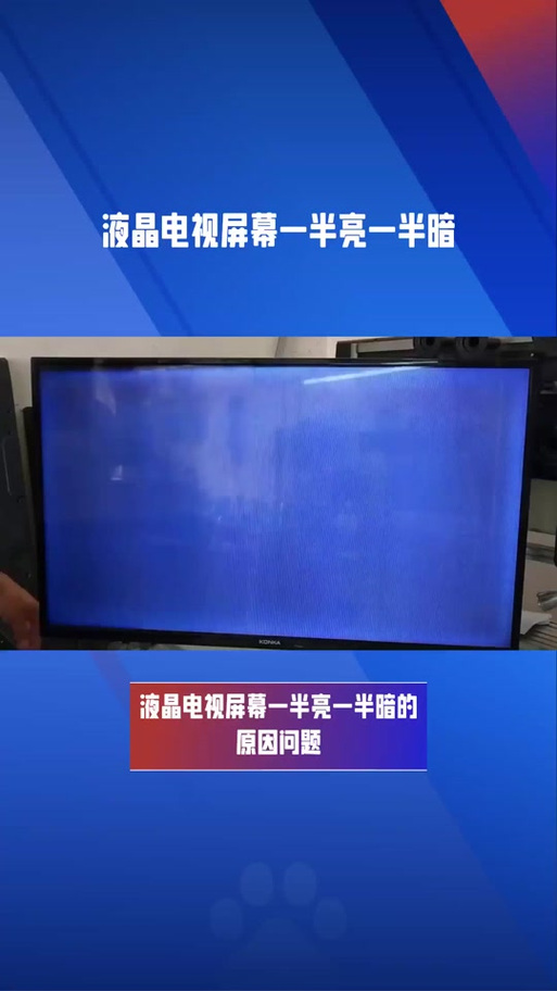 电视机显示屏一闪一闪的怎么回事图标
