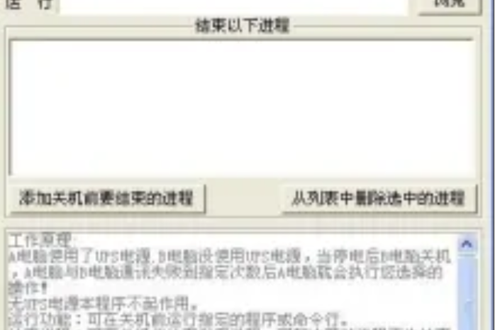 小米电脑断电关机