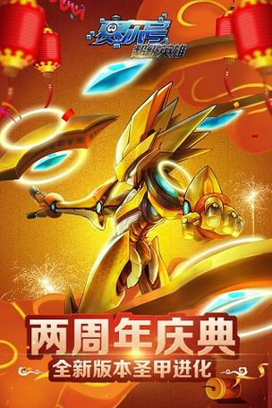赛尔号超级英雄4399版本下载